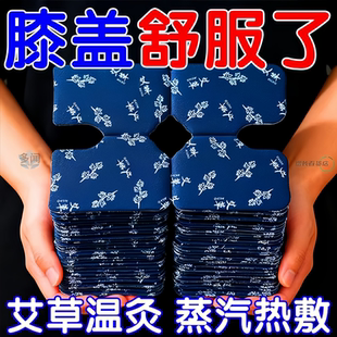 特价 自发热蒸汽艾草膝贴老寒腿膝盖关节专用热敷贴温暖全覆盖 抢