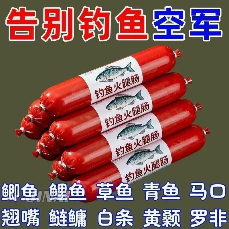 浓腥钓鱼火腿肠饵料礼盒套装