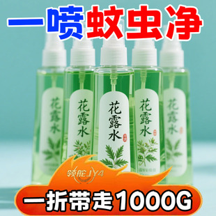 专用正品 夏季 家用除菌防蚊驱蚊喷雾驱蚊花露水喷雾剂其它婴童用品