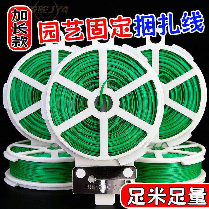 园艺包塑铁丝牵引扎线月季爬藤