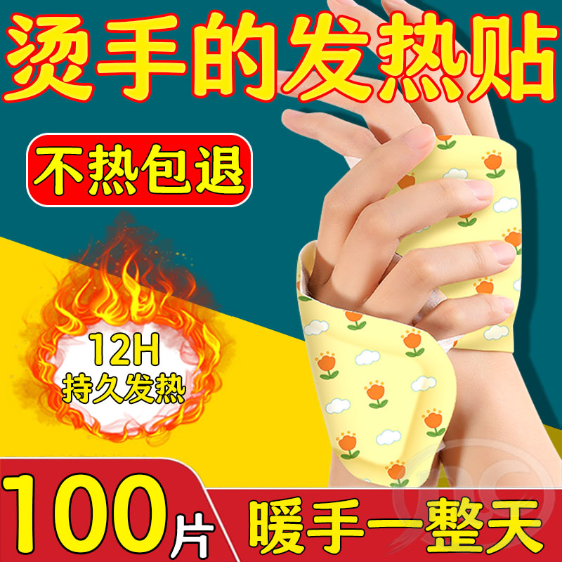 100片穿戴式自发热暖手宝
