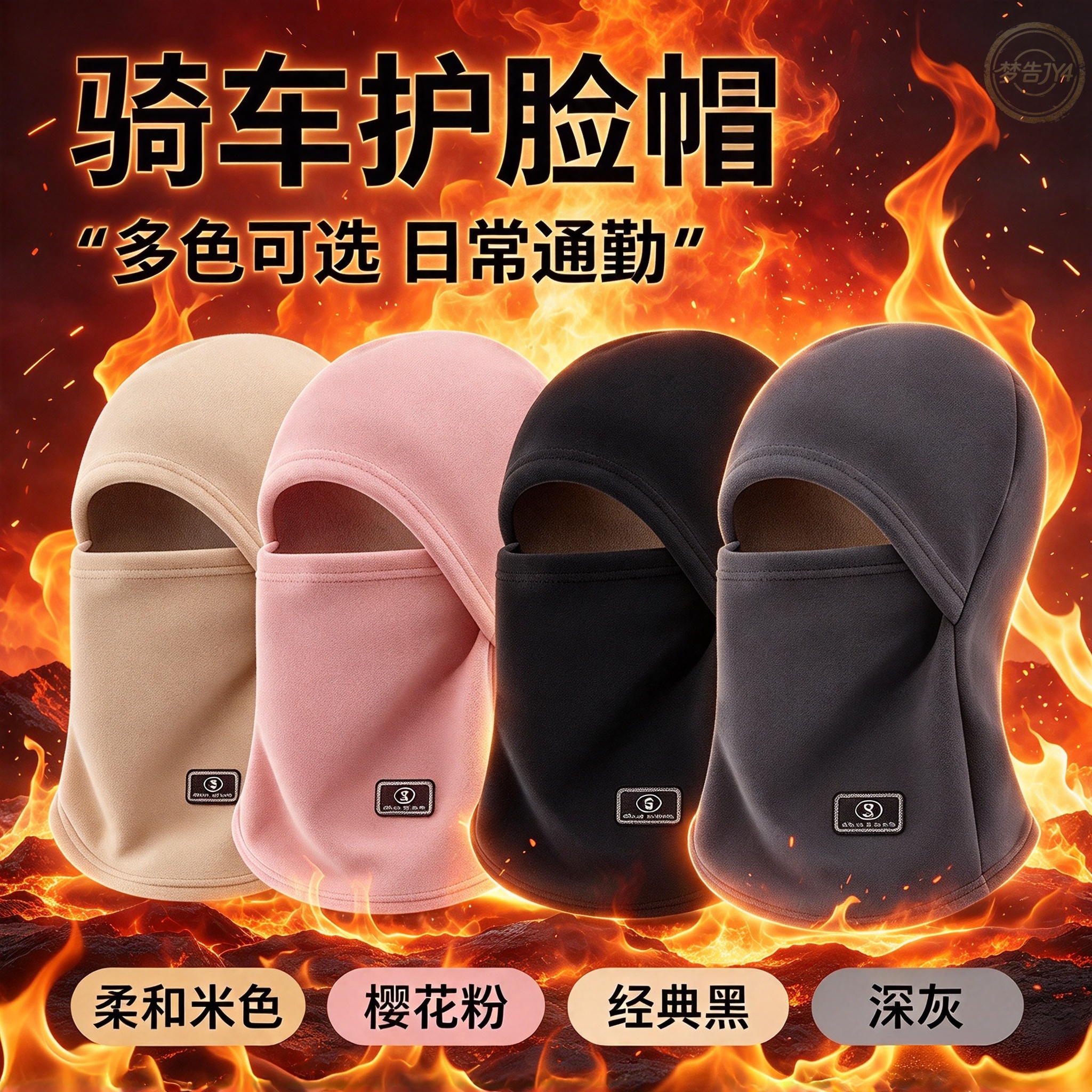 冬季全脸防风保暖面罩骑行头套