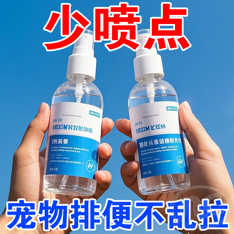 宠物通用定点排便诱导剂定位大小便训练狗狗定点排便狗形诱导剂