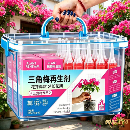 三角梅再生剂专用催花养花通用型梅花盆栽家用花卉开花液体叶面肥