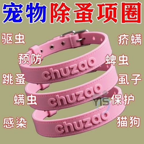 宠物猫狗防蚤项圈长效除跳蚤虱子驱虫安全无毒守护爱宠猫牵引绳