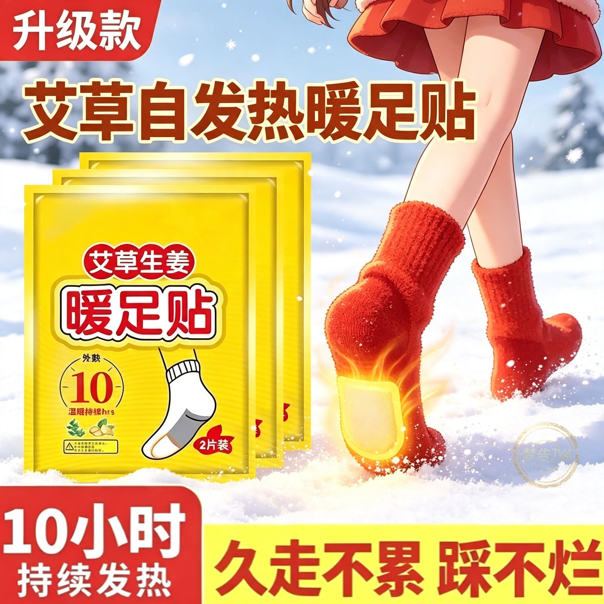 艾草生姜自发热暖足贴保暖10h