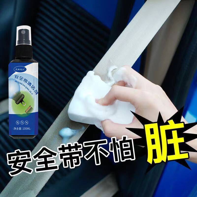 好用】安全带清洗剂专用强力去污神器车内布艺织物座椅还原清洁