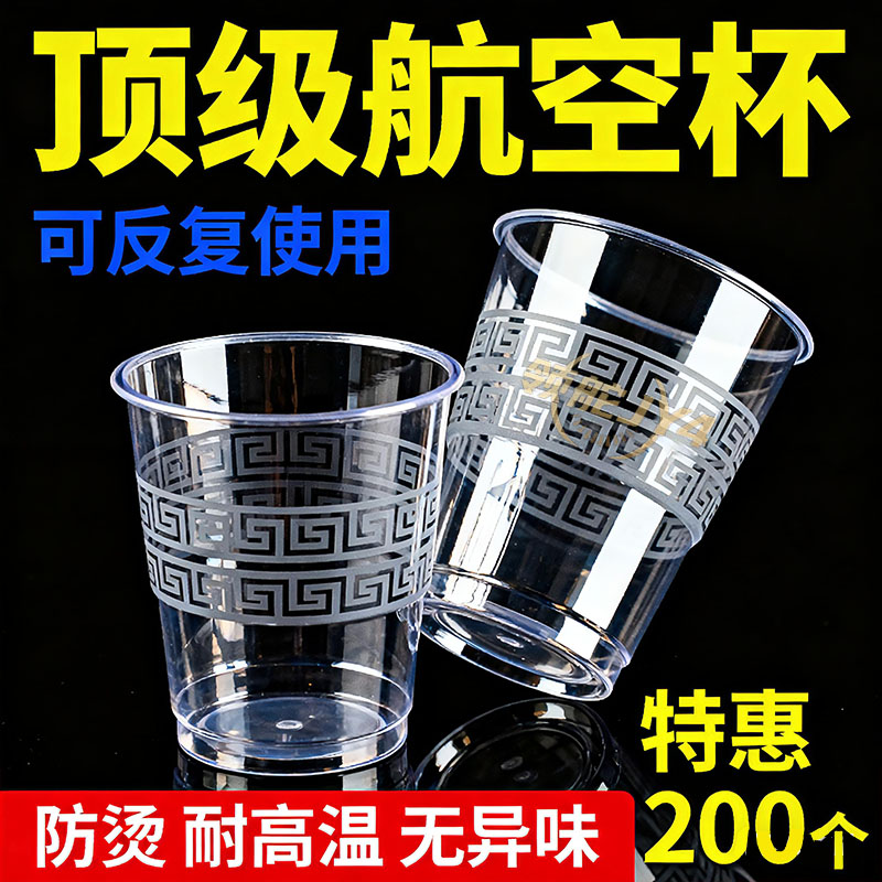 【爆款热销】家用一次性航空杯加厚加硬防烫手设计聚会宴席待客用