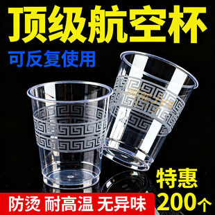 【爆款热销】家用一次性航空杯加厚加硬防烫手设计聚会宴席待客用