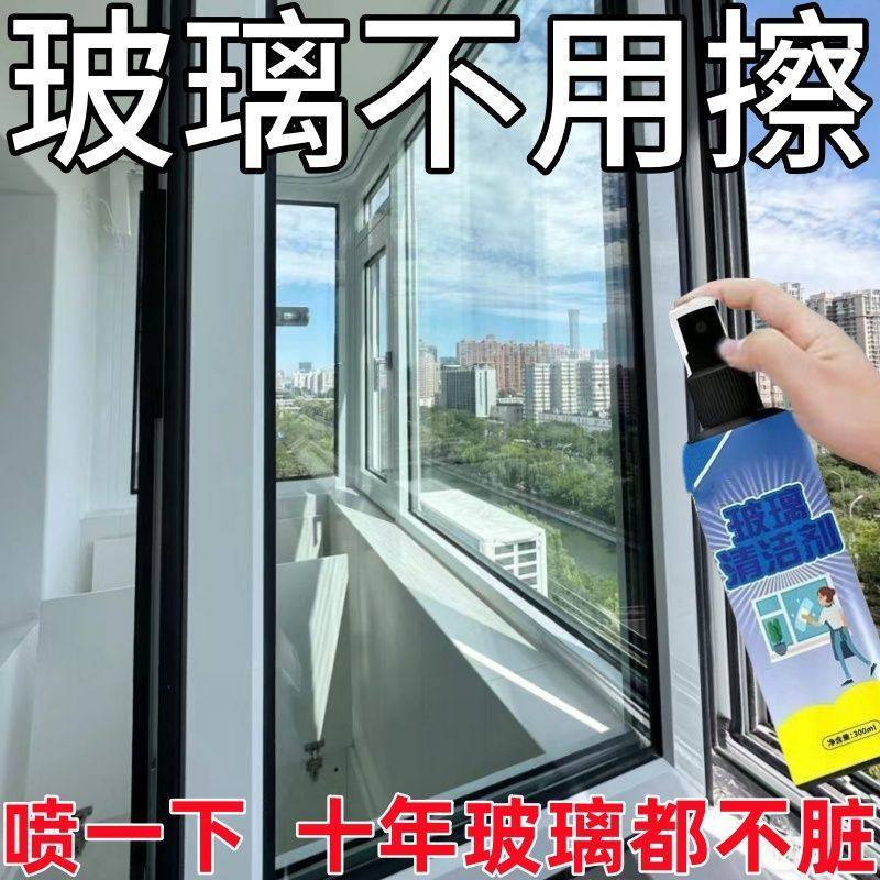 窗户玻璃去污清洁喷雾十年不脏