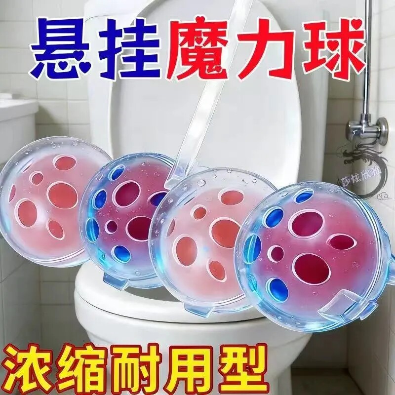 悬挂式马桶清洁球除尿垢除臭去污球清洁剂蓝泡泡厕所卫生球壁挂式