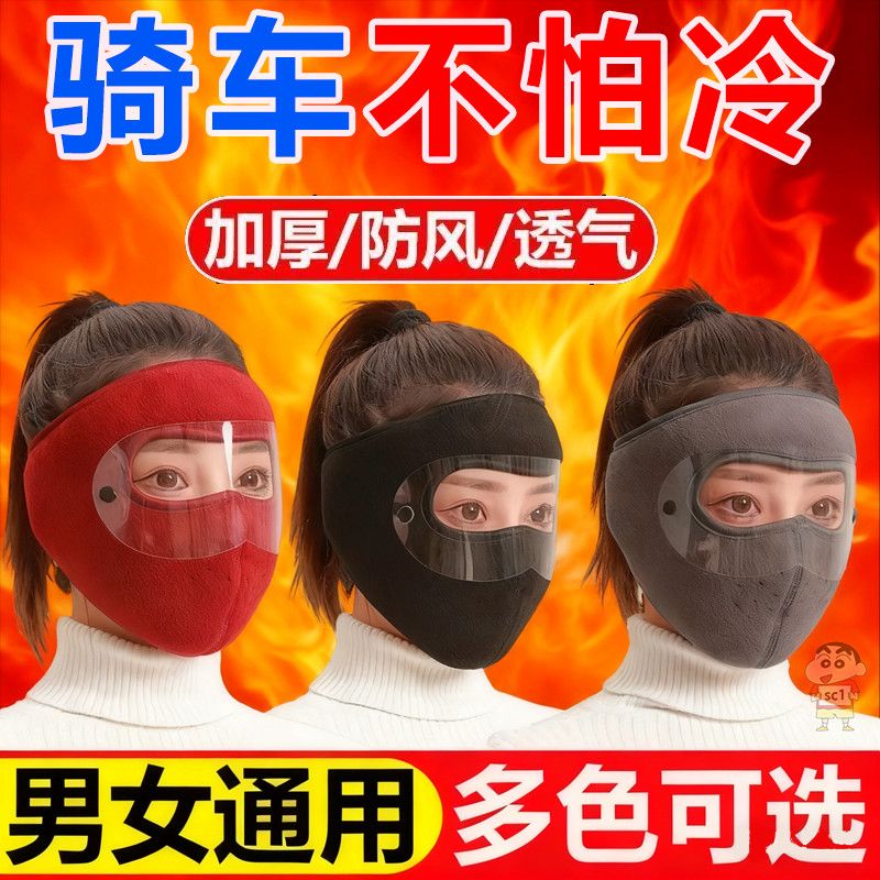 防风护目冬季保暖防尘面罩口罩