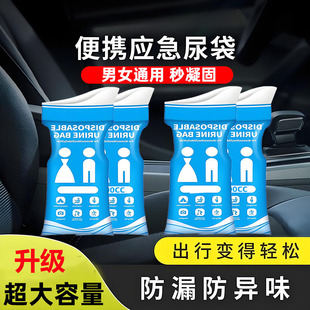 堵车应急车用车内成人通用吸水一次性尿袋便携式户外旅行小便神器