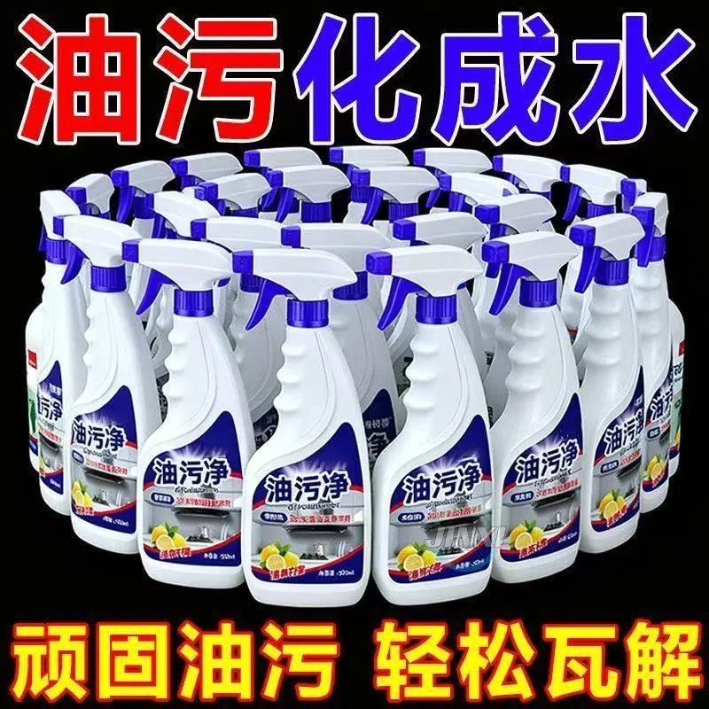 厨房重油污强力去污清洁剂