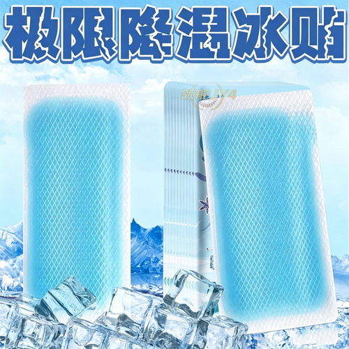 降温冰贴冰凉贴神器学生夏季军训冷敷防暑清凉退热贴成人儿童