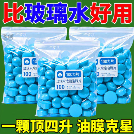 车用玻璃水泡腾片汽车固体雨刮水浓缩液雨刷精去油膜清洁打蜡牙粉