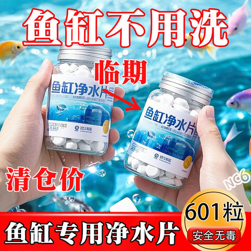 临期特价鱼缸高分子聚合物净水片净化水质除臭防鱼病水族箱专用