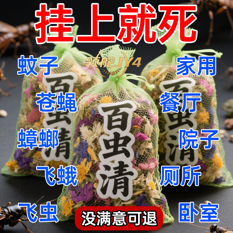 驱蚊香包驱苍蝇灭飞虫植物香包室内强效驱赶包各类虫克星驱蚊挂件
