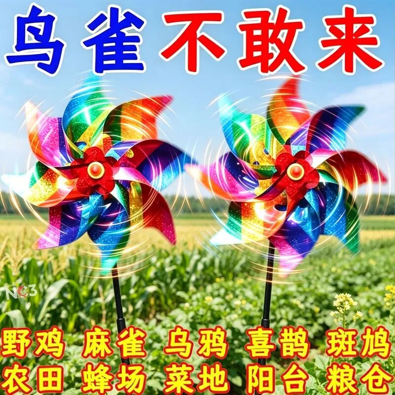 彩色渐变旋转镭射反光赶鸟风车