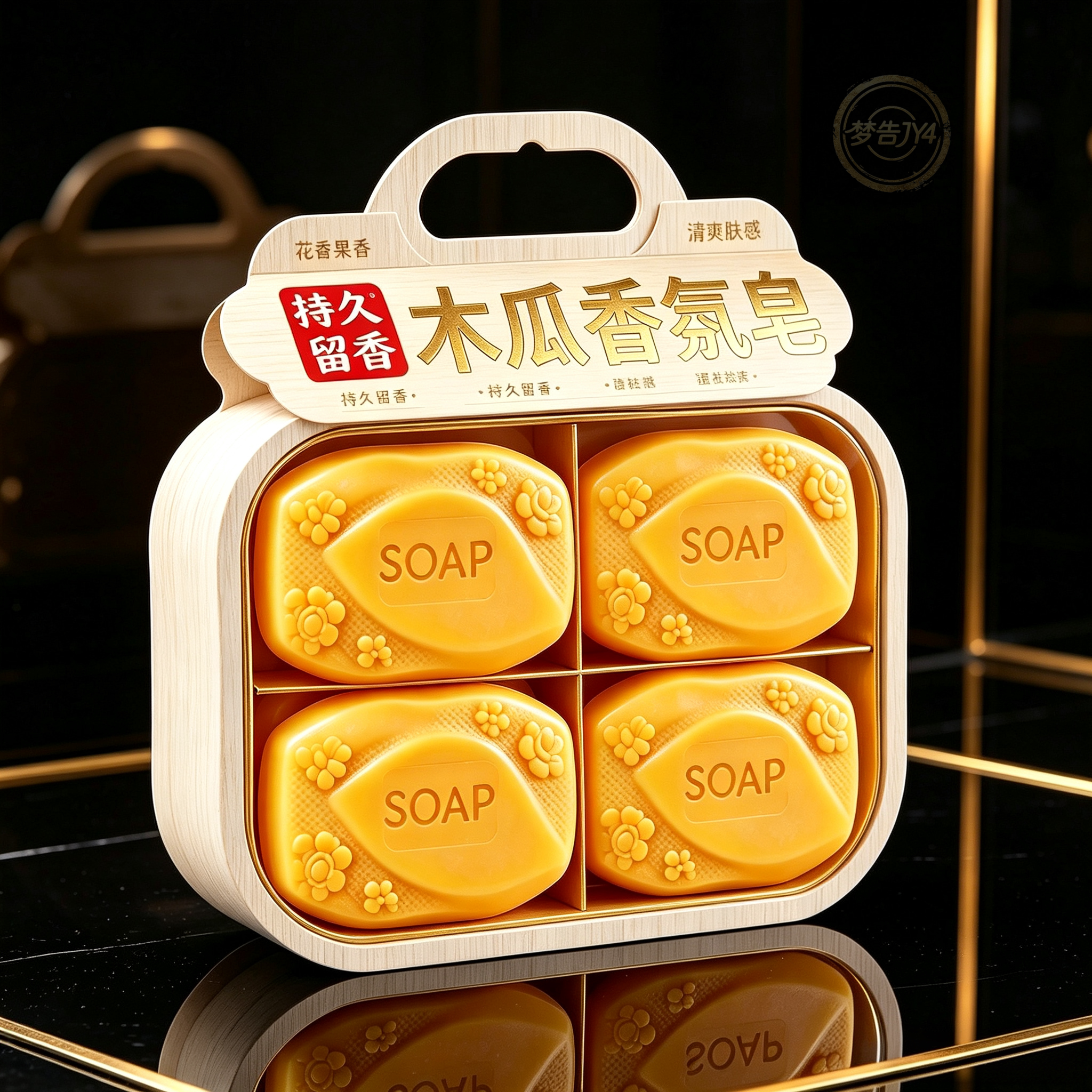 木瓜香皂男女通用持久留香