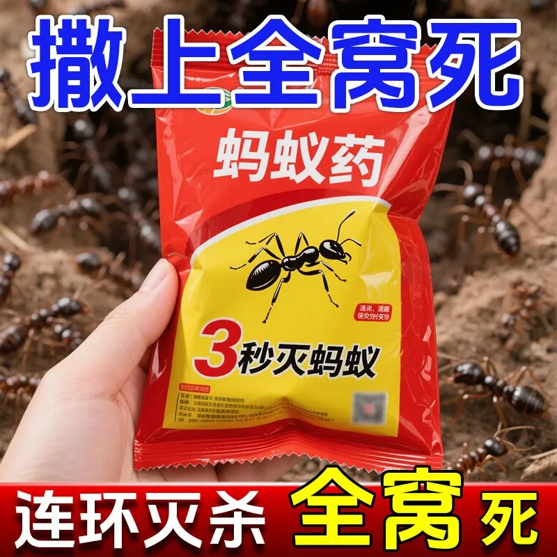蚂蚁药全窝端家用农用室内驱赶红色无毒强效灭蚁药菜地灭蚁一窝端