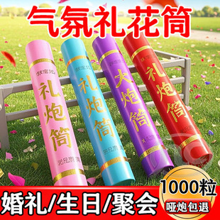 开业毕业婚庆礼花筒七彩纸质礼炮花瓣丝带彩纸响声清脆环保材质