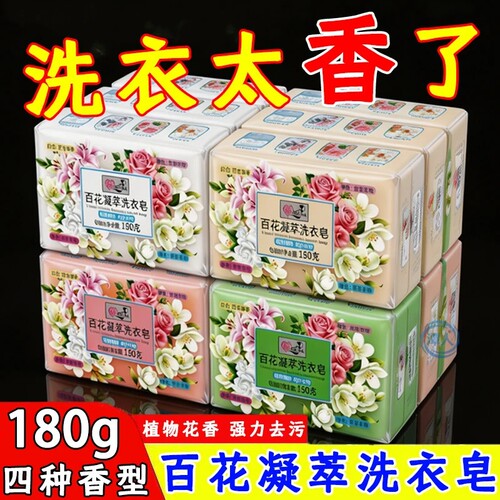 百花校服去渍去黄洗衣皂礼盒