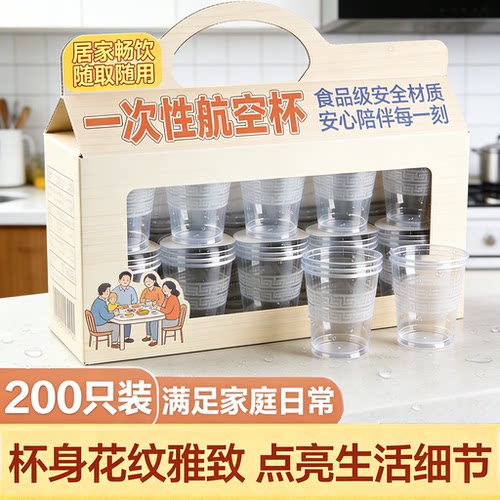 厂家直发一次性航空杯200只整箱食品级材质耐高温茶杯酒杯子批发