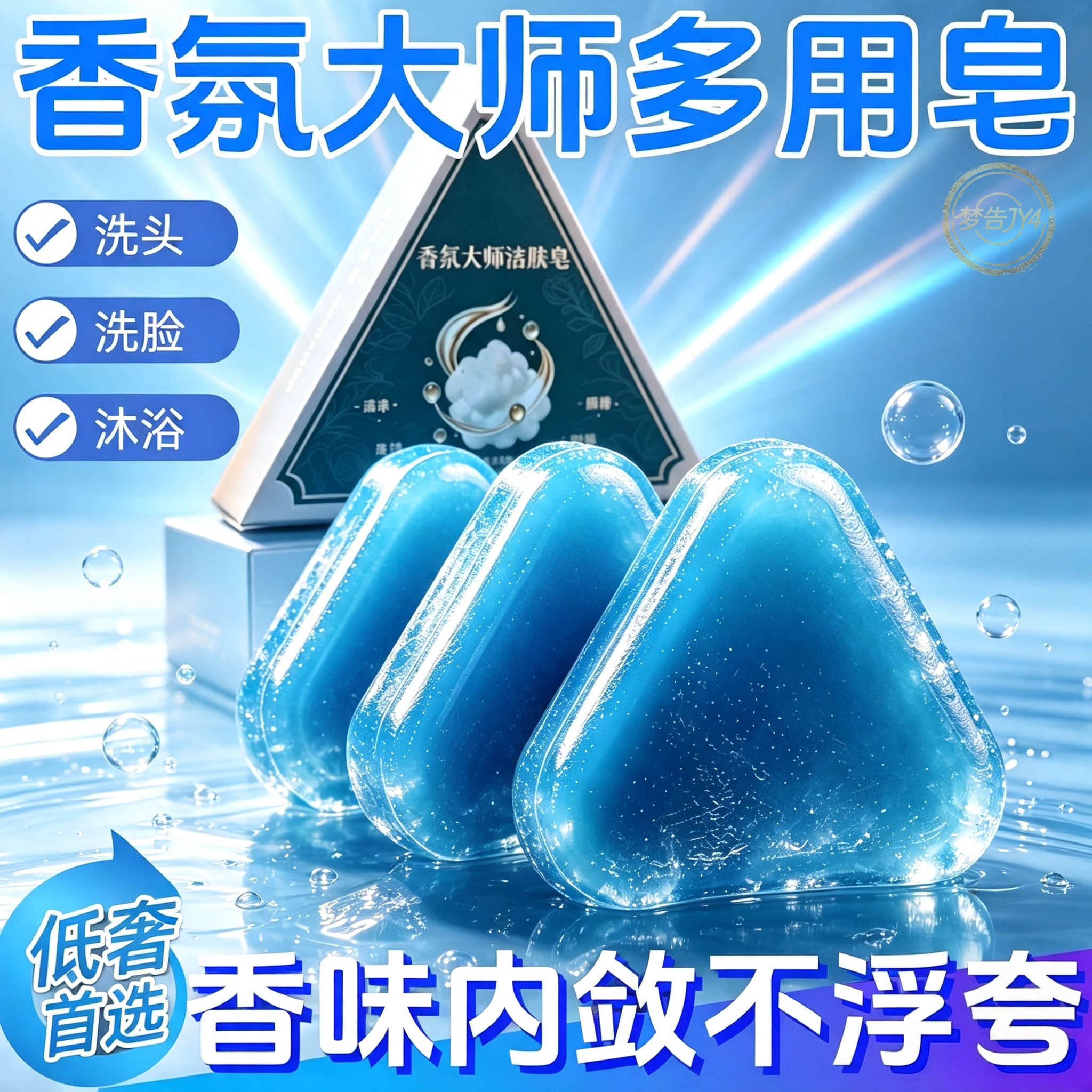 香氛大师洁肤皂持久留香深层清洁