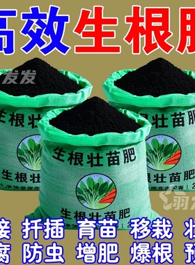 通用树木壮苗生根粉原液专用水溶肥料强力生根快速焕发均衡生长