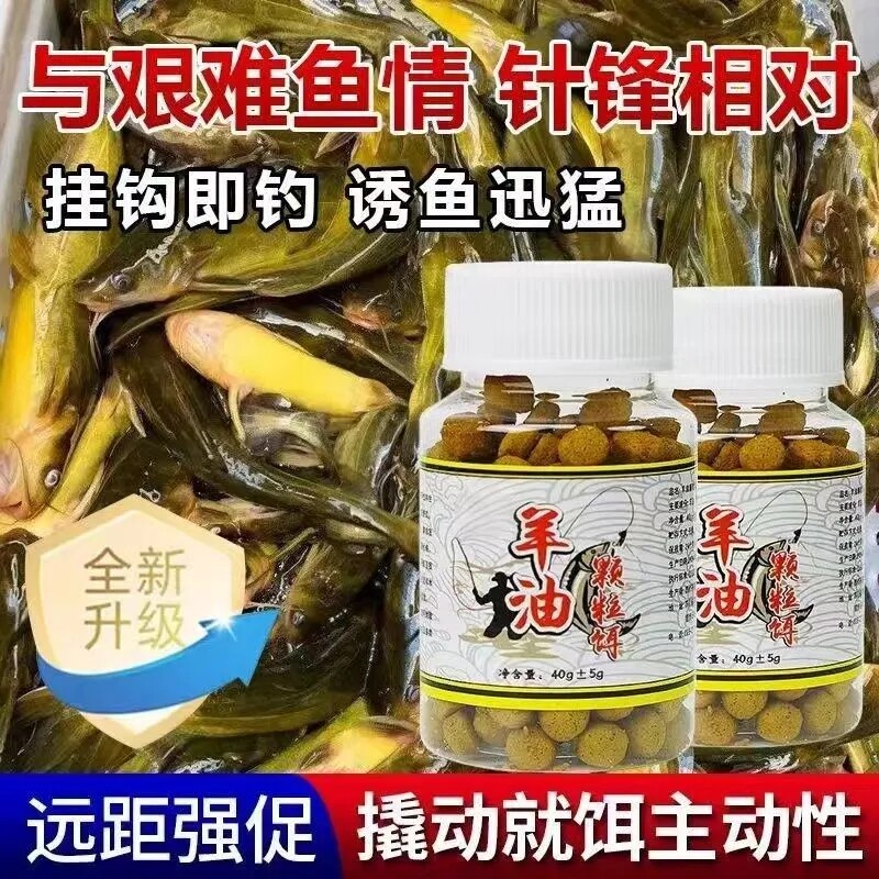 羊油颗粒钓鱼饵料户外垂钓黄辣丁昂刺鲤草免开黄骨鱼水库池塘钓饵