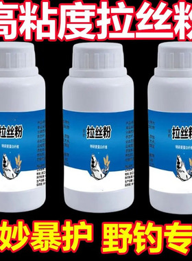 野钓钓鱼拉丝粉鱼饵长丝粘粉纯小麦蛋白鲫鱼鲤鱼饵料拉饵拉大球