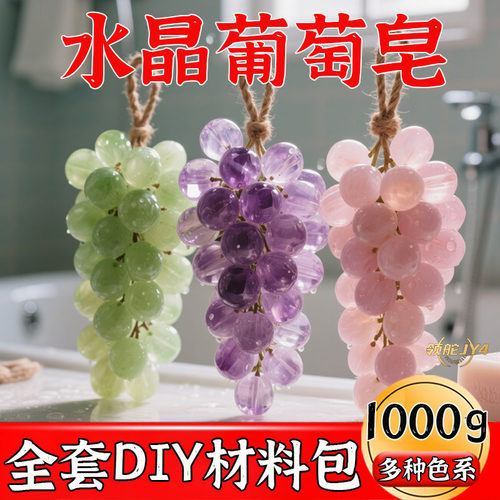 自制香皂DIY材料包透明质感多味清香可爱模型易操作做首饰延长链