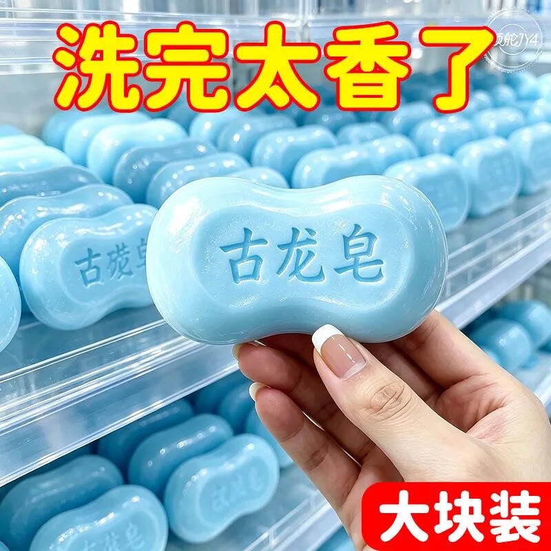 古龙男士洗澡香皂整箱古龙香皂控油去油持久同款洁面沐浴皂手工皂
