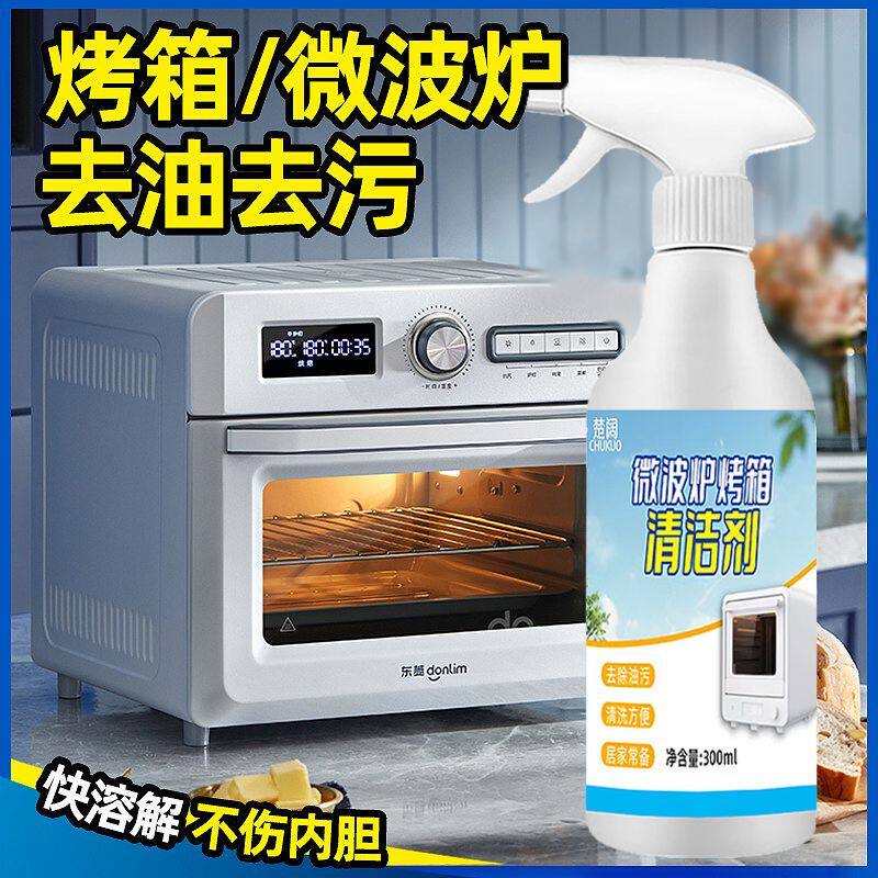 微波炉烤箱去油污自清洁剂