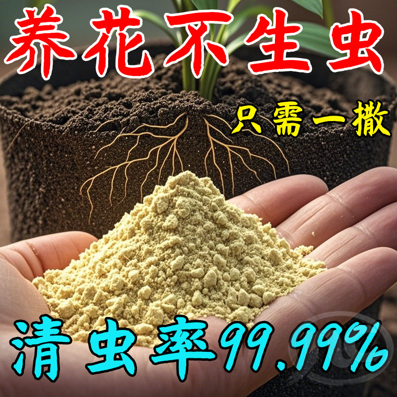花卉杀虫剂土壤杀虫剂农用无毒家用花盆灭小黑飞杀虫剂强效蚧壳虫