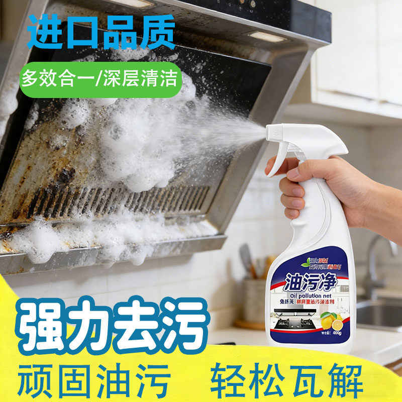 抽油烟机清洗剂去油污强力清洁剂厨房重油污净油烟净泡沫除油去污