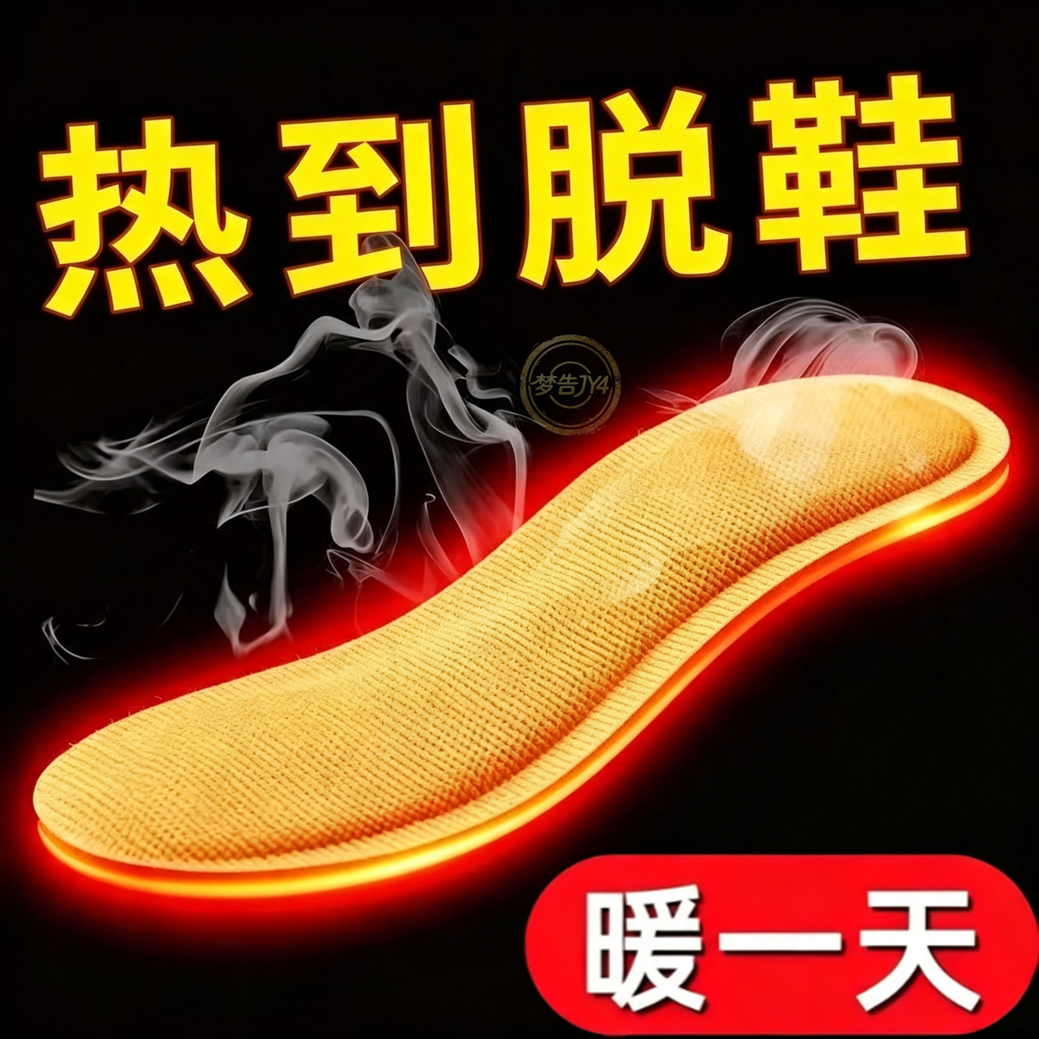 自发热鞋垫女男加热冬季保暖贴暖宝宝12小时防寒保暖足暖脚底神器