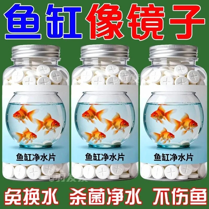 鱼缸净水片净化水质澄清澈除臭去腥水族箱鱼池清水养鱼鱼缸净水剂