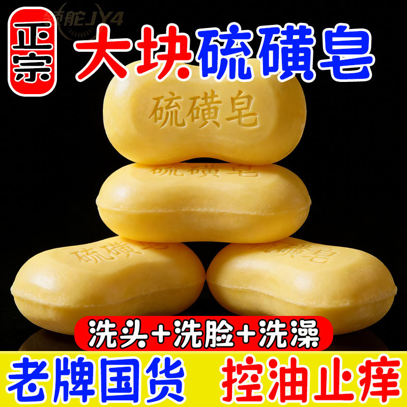 正宗硫磺手工香皂控油洗脸洗澡