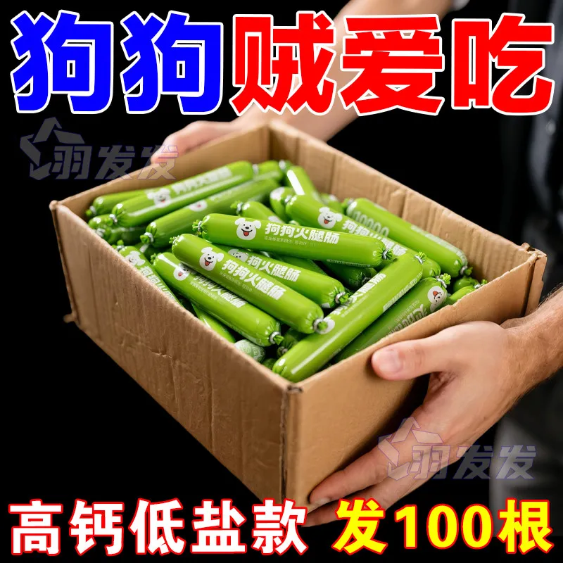 宠物狗零食火腿肠高蛋白低盐口感增食欲强壮骨骼助成长健康猛长