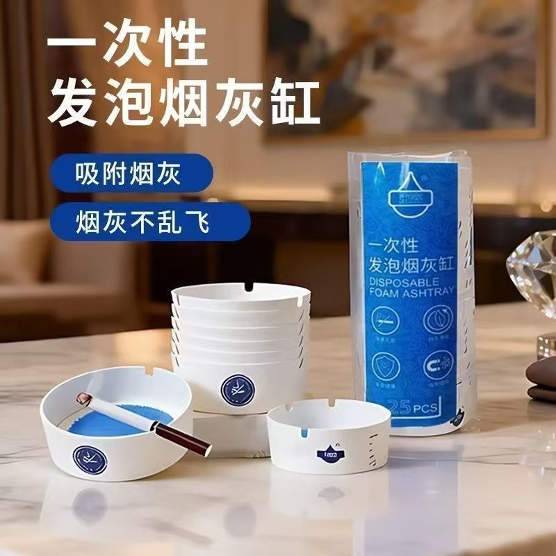 一次性发泡烟灰缸客厅居家懒人专用办公商务酒店咖啡厅环保烟灰缸