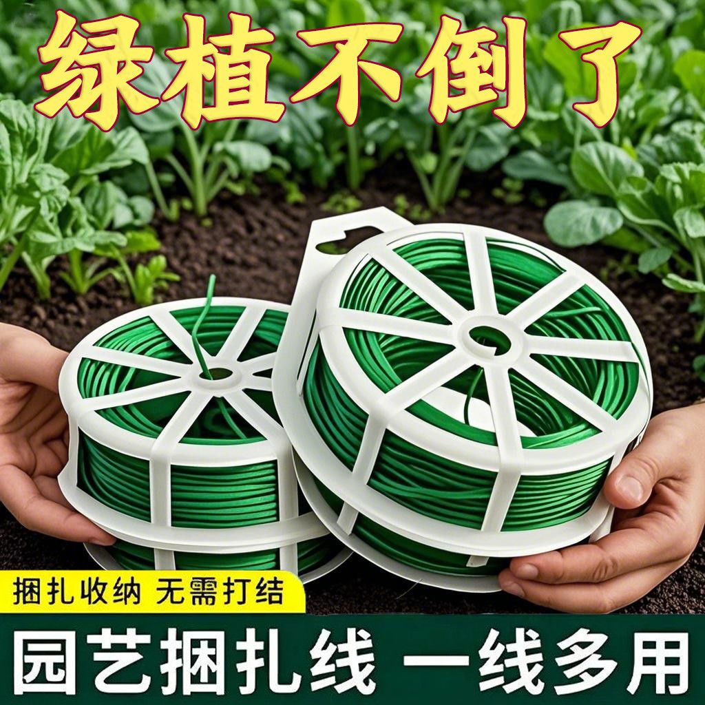 【绿植不倒了】园艺捆扎线花卉铁丝爬藤植物牵引绳多功能捆绑带