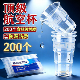 一次性杯子水杯塑料杯酒杯家用食品级航空商用茶杯加厚透明啤酒杯