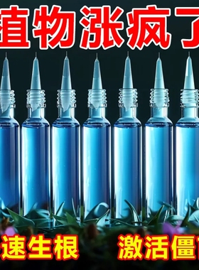 通用浓缩植物形再生剂营养液花卉绿植盆栽通用光杆发黄发财树生长