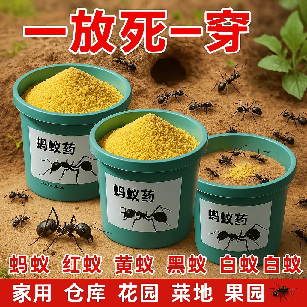 蚂蚁药可用无害配方家用农用室内驱赶红色无毒强效灭蚁药连环杀蚁