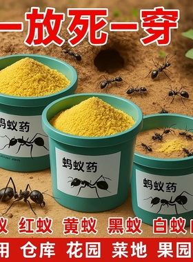 蚂蚁药可用无害配方家用农用室内驱赶红色无毒强效灭蚁药连环杀蚁