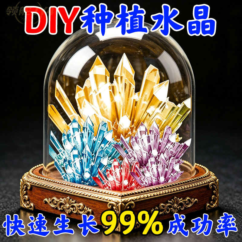 儿童水晶生长科学实验益智套装