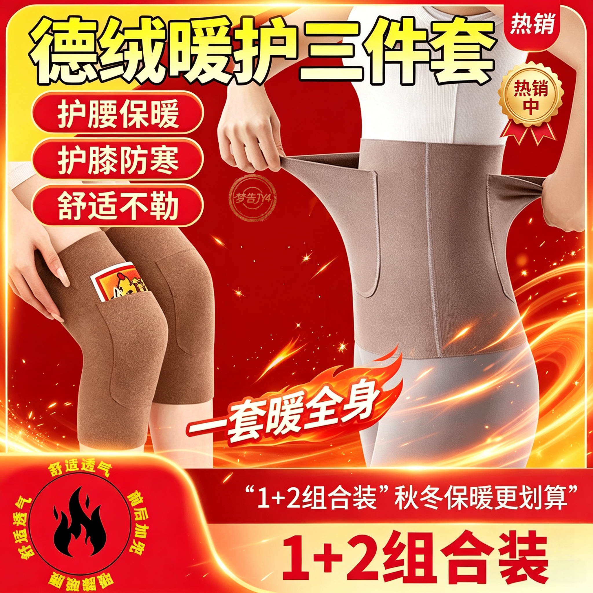 德绒发热保暖护腰带双兜可放暖宝图片