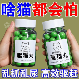 强力驱猫丸室内户外野外驱野猫驱避丸防猫抓乱尿乱叫专用灭鼠笼